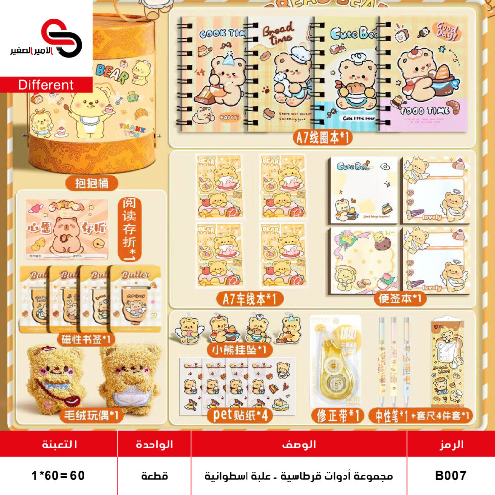 مجموعة أدوات قرطاسية - علبة اسطوانية B007 -3